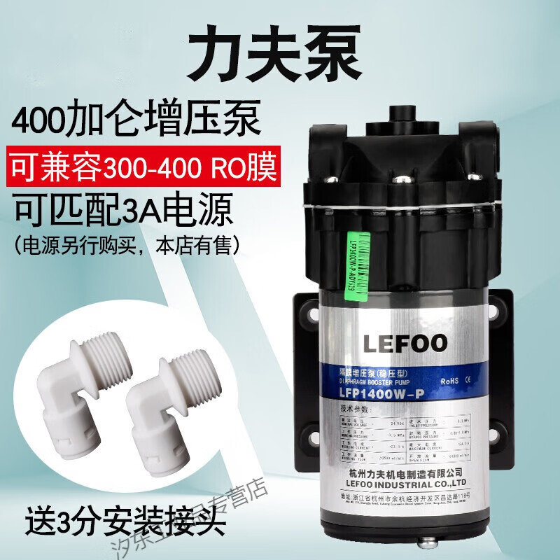 Customized applicable water purifier Lifu water pump 50G75G400G boosted RO water self-priming pump diaphragm motor accessories 200 gallon Lifu self-priming pump