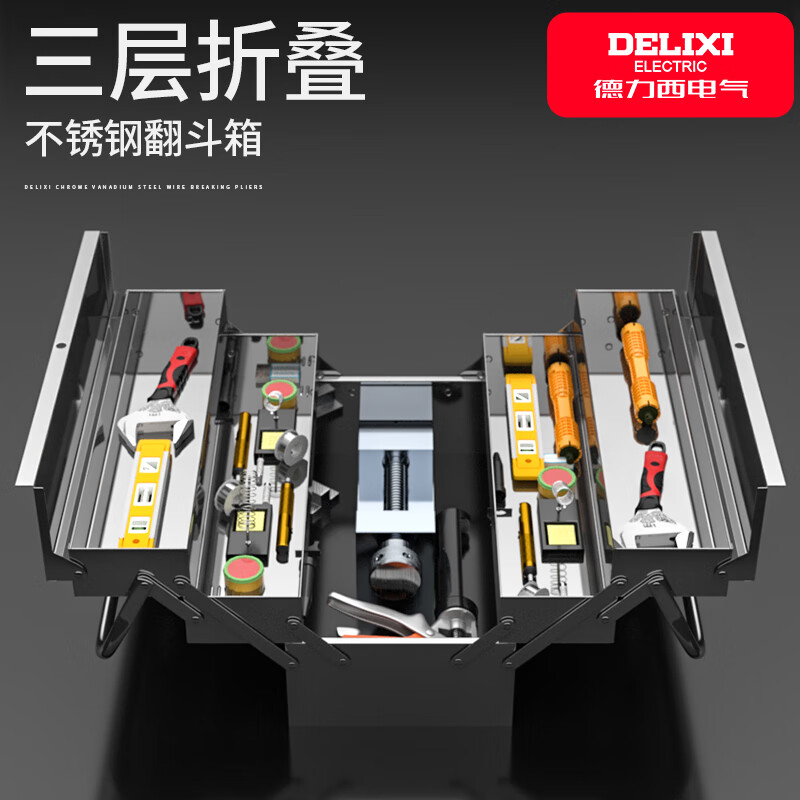 Delixi stainless steel tool box household multi-functional hardware three-layer folding car-mounted iron sheet industrial-grade storage box with keyhole large/single-layer thickened stainless steel tool box