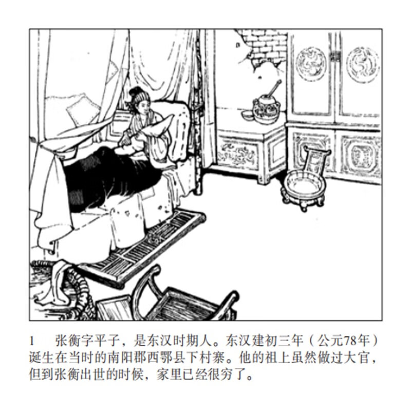 The First Collection of Stories about Chinese Scientists, Little People's Books, Comics, People's Art (set of 6 volumes)