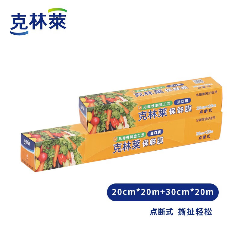 Clinlai disposable Korean imported cling film point box is suitable for 20cm*20m+30cm*20m