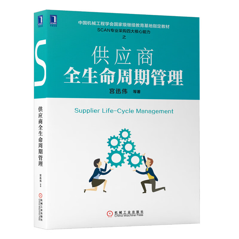 Supplier full life cycle management