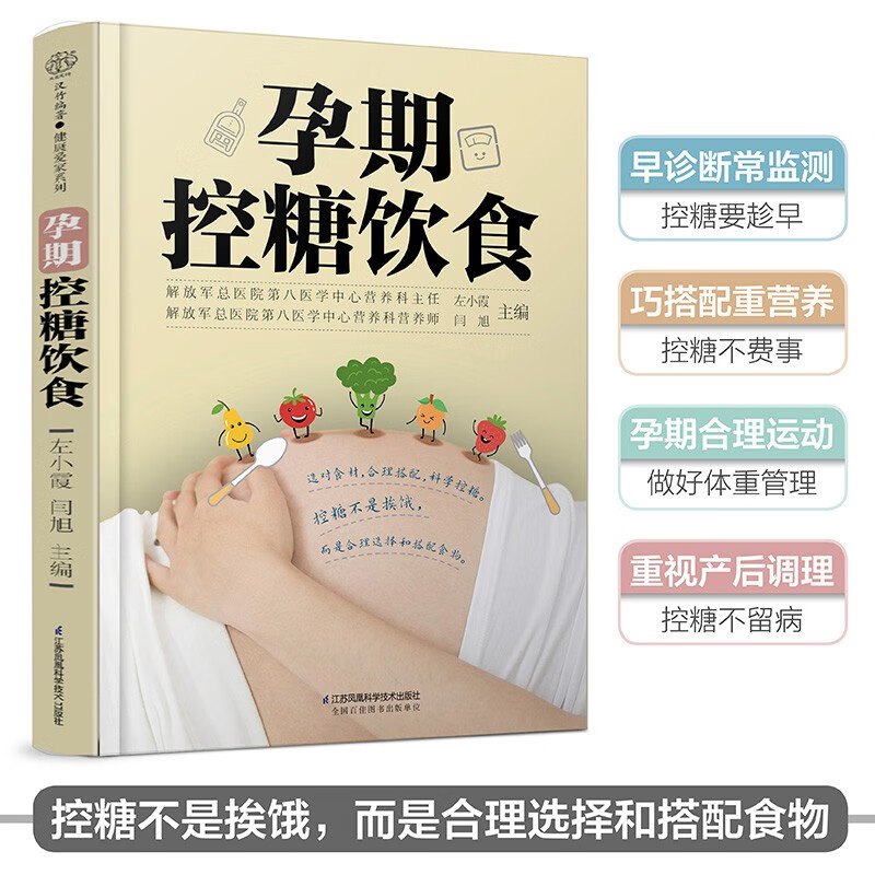 Sugar control diet during pregnancy (Hanzhu)