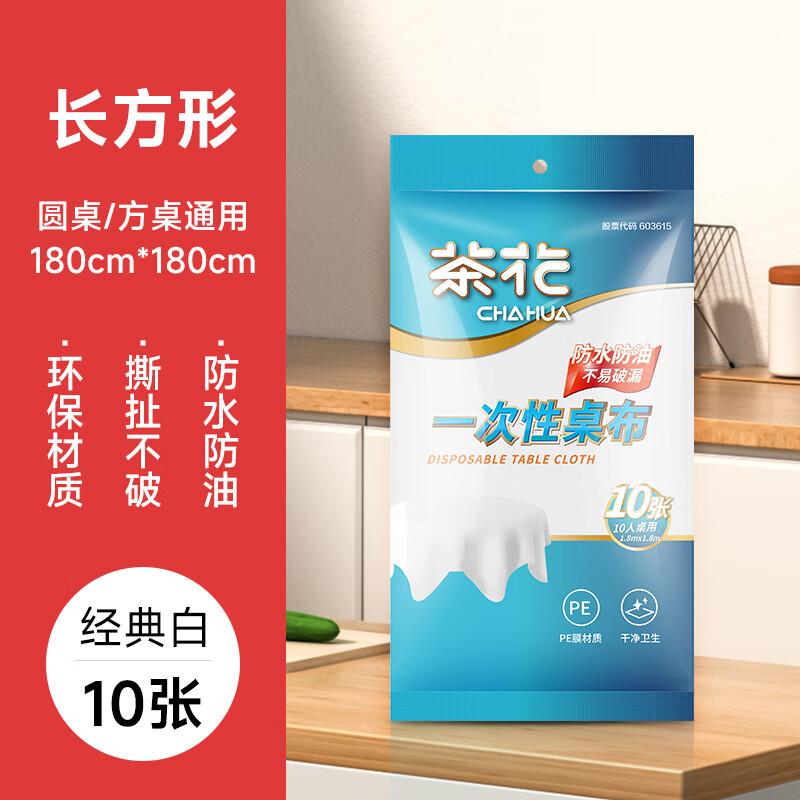 Camellia plastic disposable tablecloth hotel tablecloth tablecloth round square universal thickened plastic waterproof and oil-proof tablecloth white large size 10 sheets 180cm*180cm
