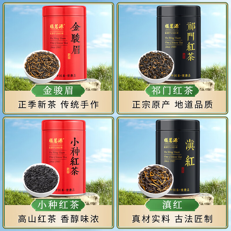 Fumingyuan Four Black Teas 500g 2025 New Tea Jin Junmei Zhengshan Souchong Dian Black Tea Keemun Black Tea Gift Box New Year's Goods