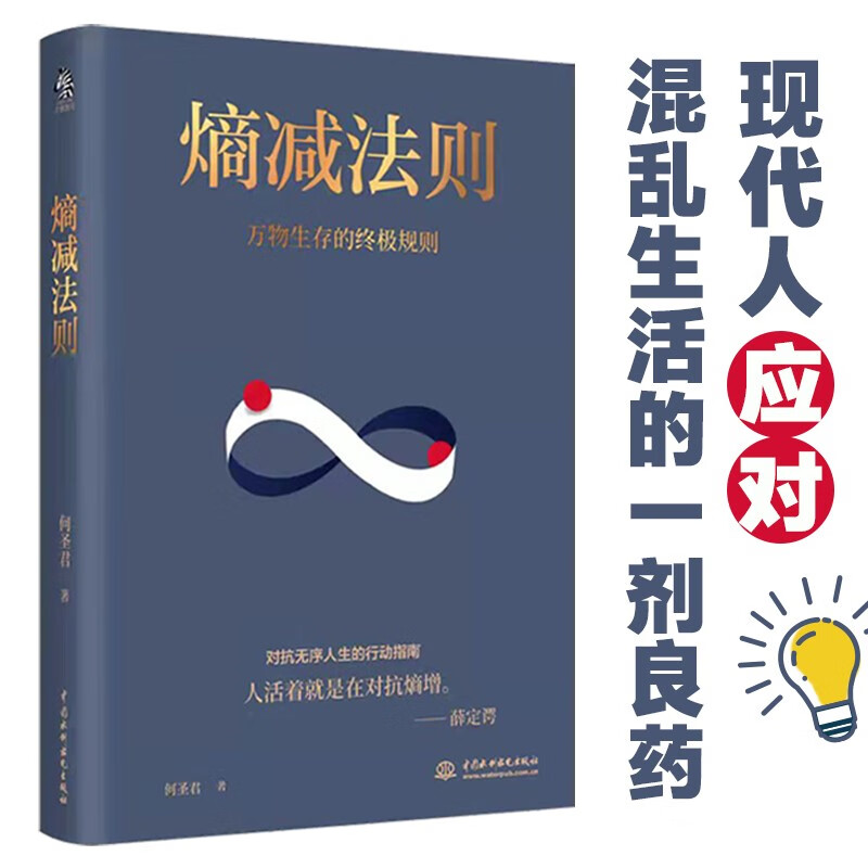 The law of entropy increase + the law of entropy decrease (set of 2 volumes) unravels the underlying laws of all human problems, a self-help guide for mental internal friction, and easy to deal with troubled life. Business logic respected by Ren Zhengfei, Lei Jun, Bezos, Buffett and other big names.