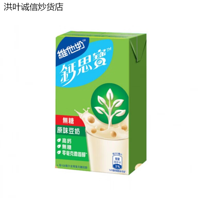 Vitasoy Calcium Sibao low sugar soy milk oatmeal soy milk high protein soy milk 250ml Hong Kong version 6 boxes (original soy milk)