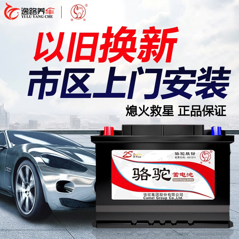 Camel (CAMEL) 2S maintenance-free battery 12V lead-acid car battery trade-in home installation 46B24 GAC Aian S/V/Charming 580 Honda Jade/XRV