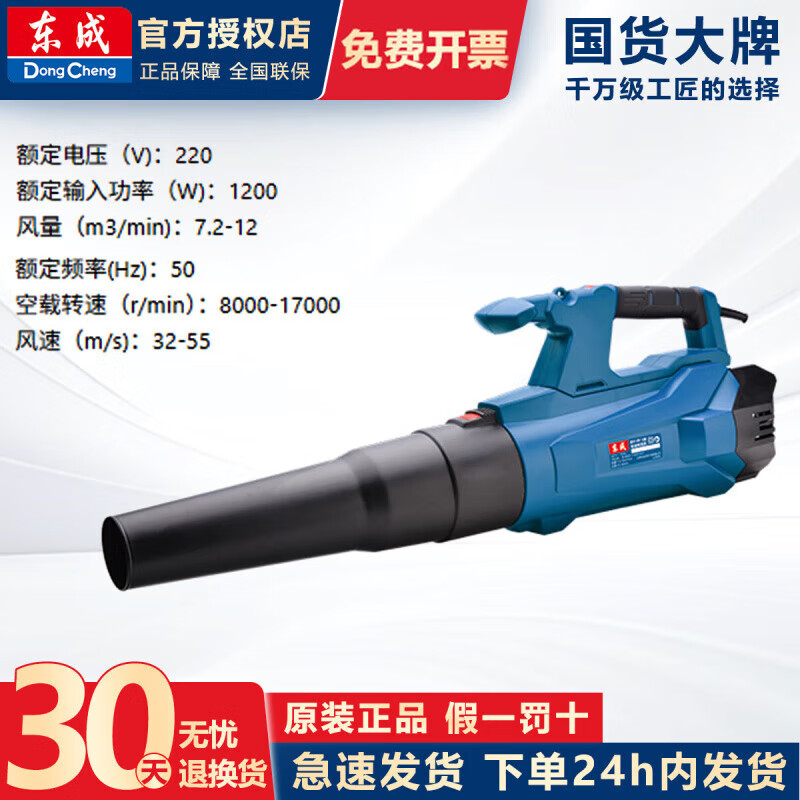 Dongcheng hair dryer high power fire extinguishing garden leaf dust blower industrial dust collector hair dryer Q1F-FF-120