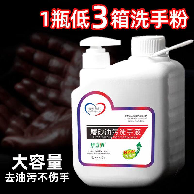 Frosted industrial oil stain hand sanitizer, auto repair car, removes heavy oil stains, black hands turn white, hand wash powder bubbles, other 2L