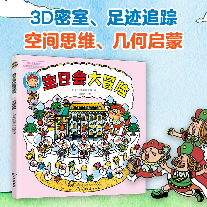 3-6 years old: The Adventure of the Sloppy Prince, concentration + exploration + observation + association + spatial thinking (set of 6 volumes) imported from Japan, logical thinking training, reasoning games, memory exercises, parent-child interactive picture books, money-saving cards