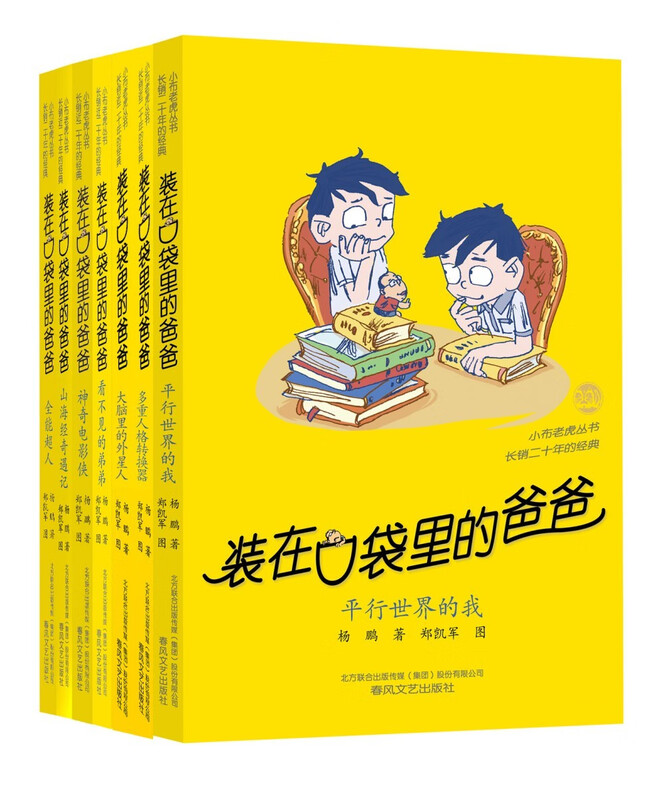 Dad in the Pocket Volume 6 (set of 7 volumes) Winter vacation reading extracurricular books