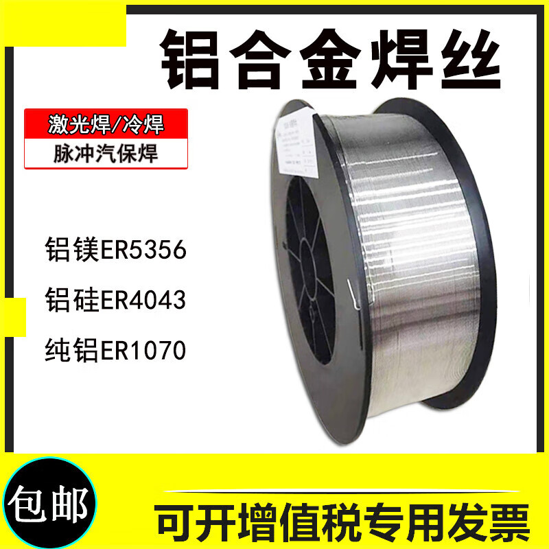 Pure aluminum welding wire ER5356 laser welding ER1070ER4043ER4047ER5183 gas shielded welding wire gas shielded welding ER4043 diameter 1.2mm one
