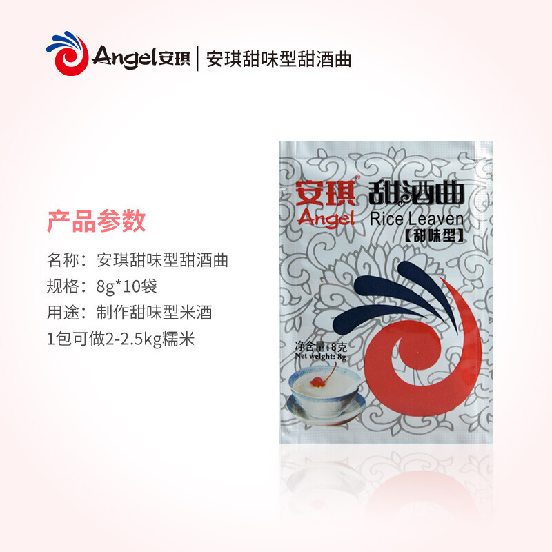 Angel sweet wine koji sweet type 8g*10 home-made glutinous rice wine koji fermented rice wine koji sweet wine yeast baking ingredients