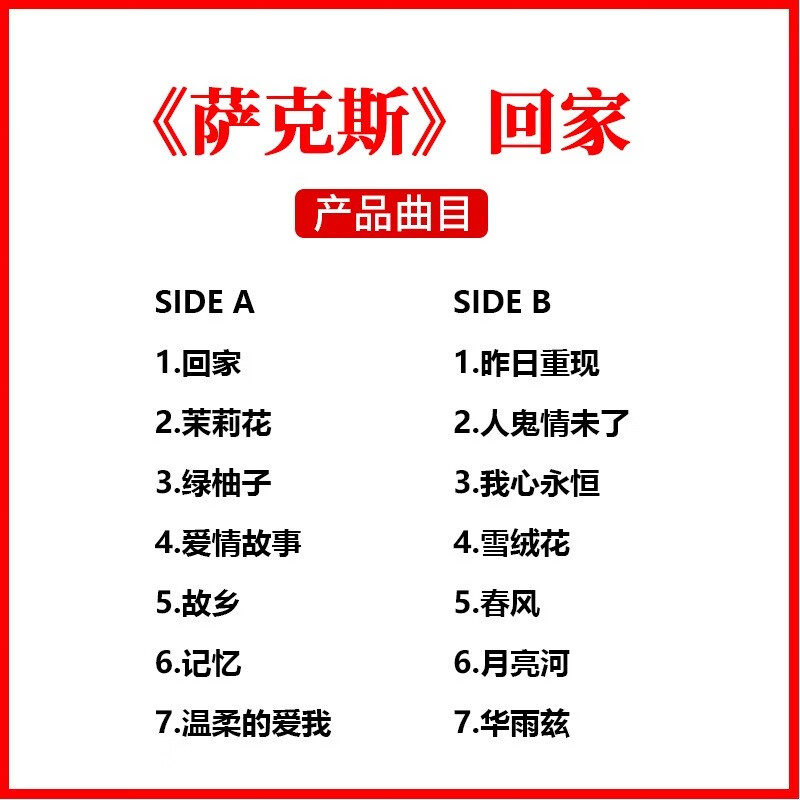 Genuine saxophone home vintage gramophone special light pure music LP vinyl record 12 inches 33 rpm