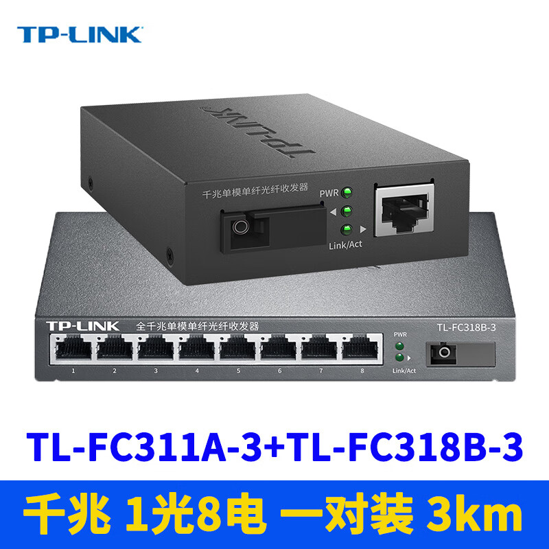 Pulian (TP-LINK) full Gigabit 1 optical 8 electric fiber optic transceiver switch photoelectric converter single-mode single fiber large square port SC with optical module eight network ports RJ45 two-way long-distance network monitoring one optical eight electric 3 kilometers model-TL-FC311A/318B-3