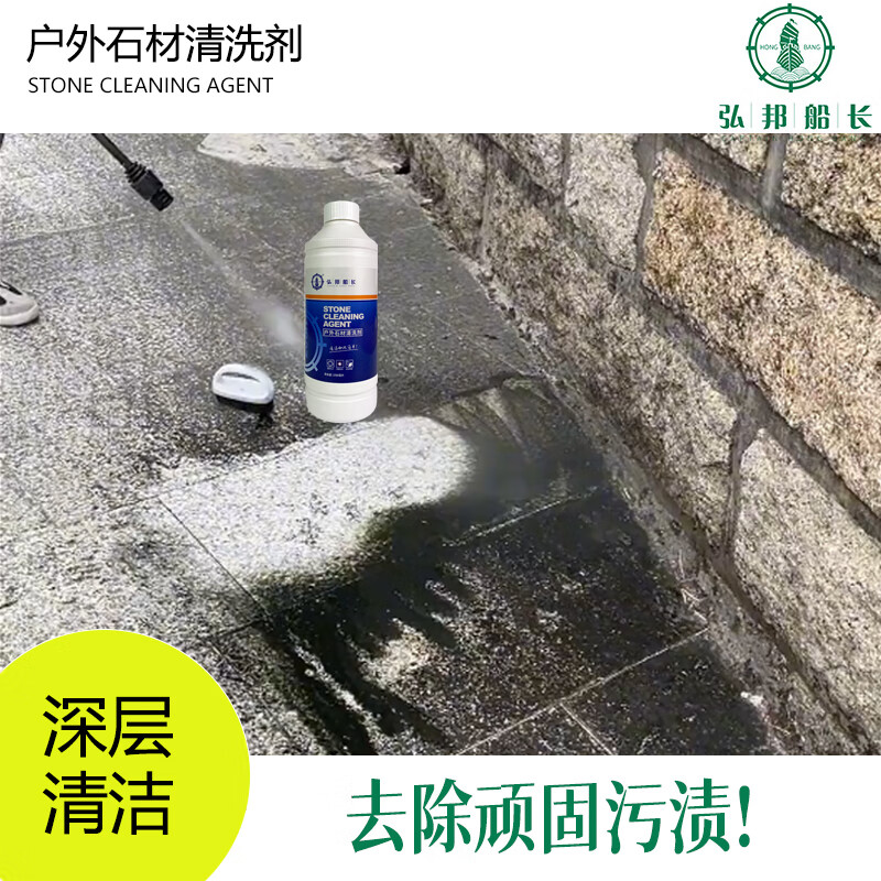 Captain Hongbang stone tile cleaning agent powerful decontamination granite yellowing and scaling white cleaning agent stone 1000 ml * 2 bottles of cleaning agent (