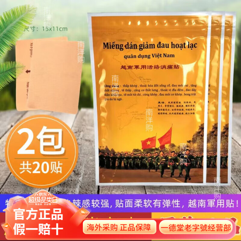 Original Vietnamese Huoluo Pain Patch Yellow Wanjin Muscle and Bone Patch Vietnamese Army Plaster Military Patch Huoluo Pain Relief Patch 2 packs/20 patches Vietnam original local version