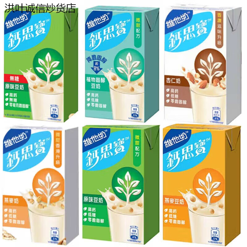 Vitasoy Calcium Sibao low sugar soy milk oatmeal soy milk high protein soy milk 250ml Hong Kong version 6 boxes (original soy milk)