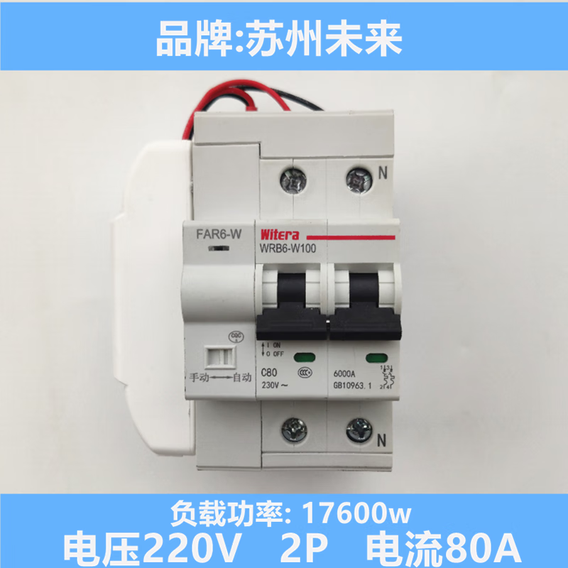 WIFI circuit breaker intelligent wireless remote control switch mobile phone APP intelligent air remote control single-phase wifi switch future