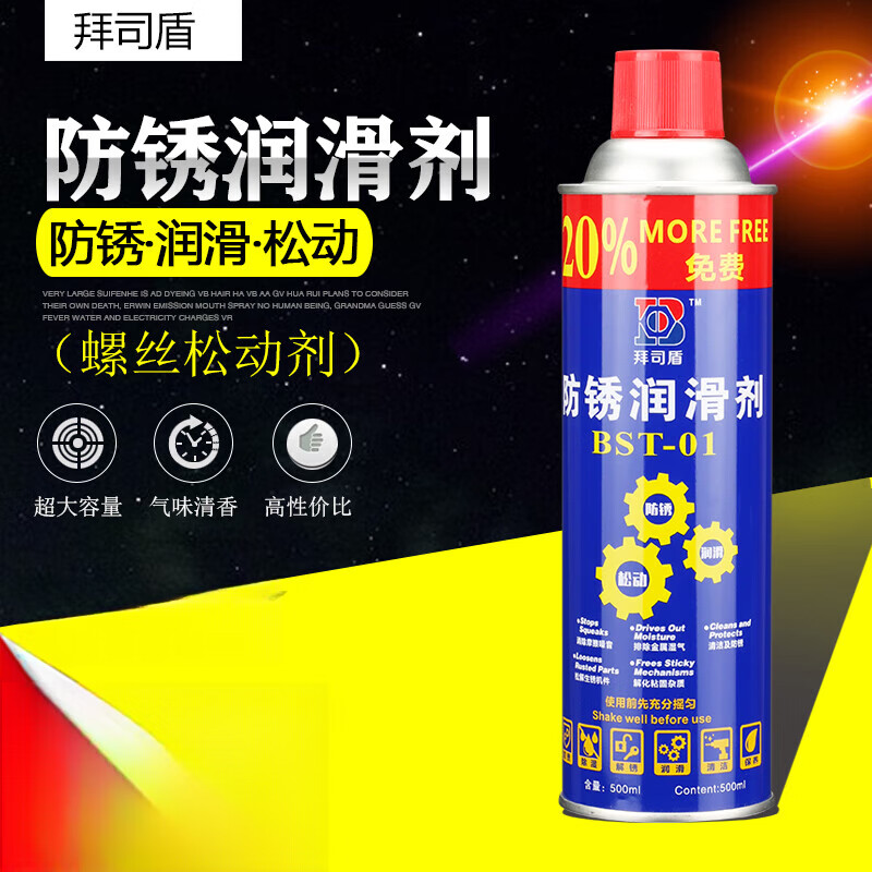 Bays Shield anti-rust lubricant multi-functional anti-rust oil spray spray screw loosening agent 500ml Bays Shield 1 bottle packaging weighted version