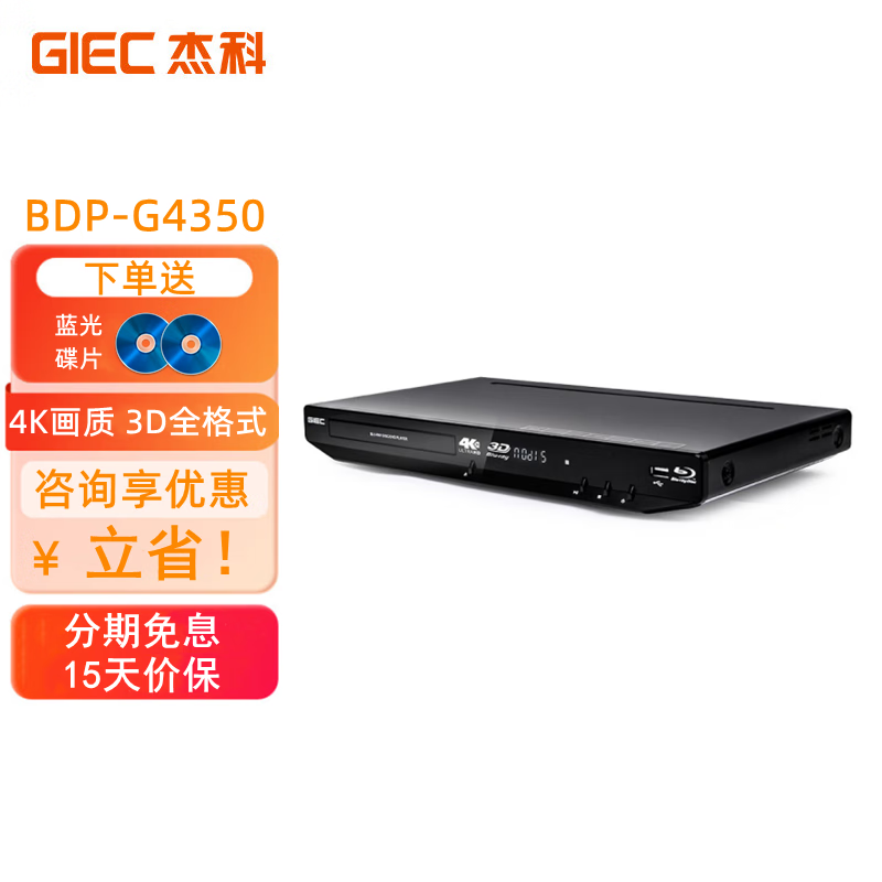 Jieke BDP-G4350 4K Blu-ray player 3D high-definition DVD player Blu-ray DVD player VCD player CD hard drive USB panoramic sound dts Dolby fiber optic G4350 official standard + HD cable + 2 Blu-ray discs