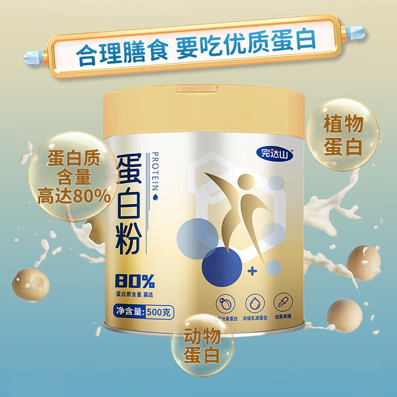 Wandashan protein powder, soy protein isolate, whey protein powder, nutritional supplement for middle-aged and elderly people, 80% protein canned
