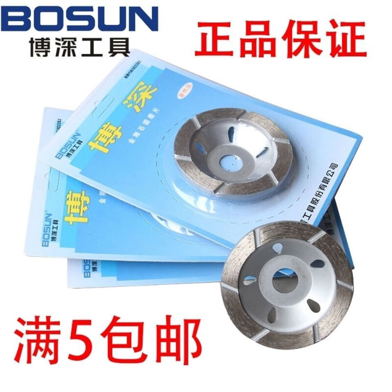 Bosun Boshen grinding wheel angle grinder grinding disc diamond marble material bowl edge grinding wheel concrete cement grinding disc 80 grinding wheel 10 sheets