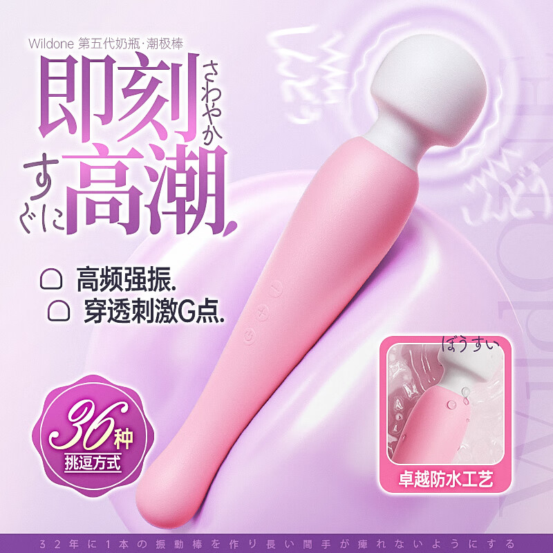 WILDONE bottle vibrating av stick masturbation strong vibration adult sex toy for women special squirting punishment private parts training