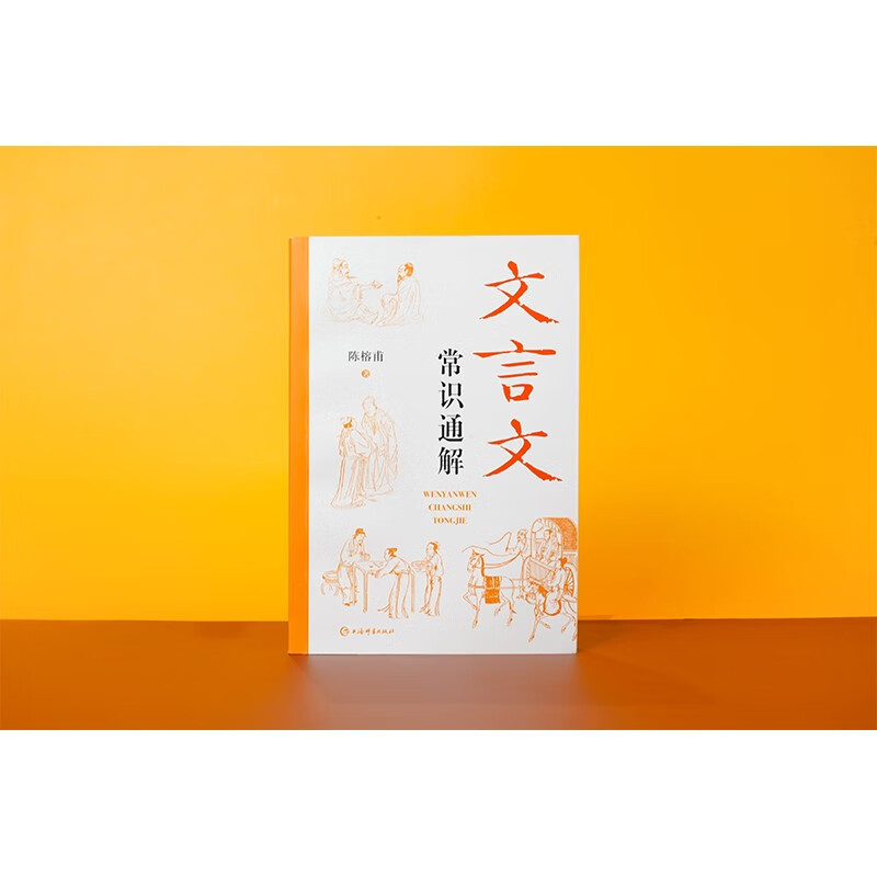 Comprehensive explanation of classical Chinese reading expansion textbook for primary and secondary school students in classical Chinese