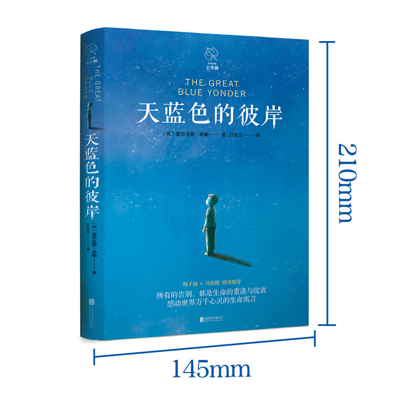 Classic children's literature on the other side of the sky, ivy, life education themed must-reads for primary and secondary schools in grades 3, 4, 5 and 6, international children's literature awards classic extracurricular reading that affects children's lives.