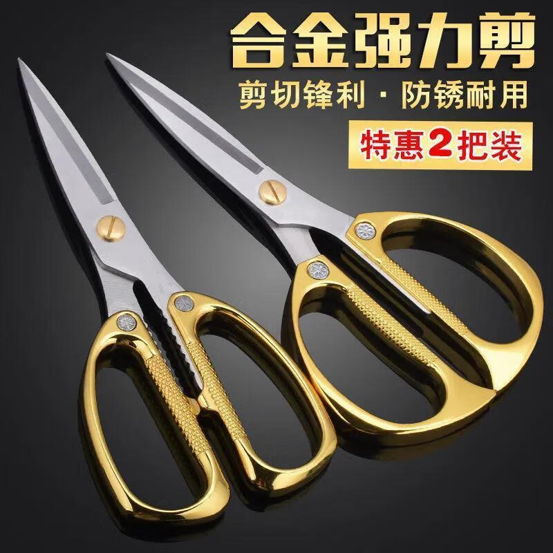 Runhuanian German imported stainless steel scissors household sharp alloy powerful kitchen scissors hand-made special scissors for cutting cloth Jin Dabing)/only 19 pieces left JZ