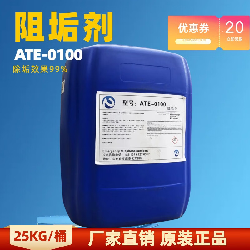 ATE-0100 water purifier boiler equipment reducing agent bactericide acid-base cleaning agent anti-scaling agent ATE-0100 anti-scaling agent