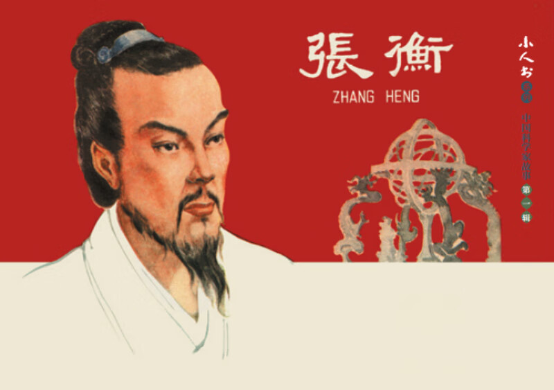 The First Collection of Stories about Chinese Scientists, Little People's Books, Comics, People's Art (set of 6 volumes)
