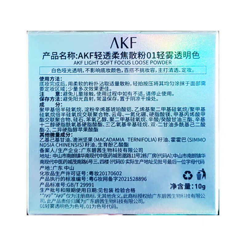AKF Setting Loose Powder Oil Control Light Mist Transparent Concealer 01# Light Translucent Soft Focus Loose Powder 10g On Clearance