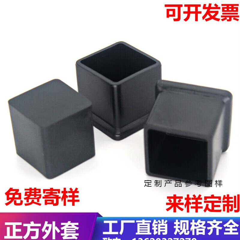 Maixinyi foot pad leather cover coat square tube cap plastic plug rubber cap plastic tube square tube plug cap foot PVC black square 25*25 jacket