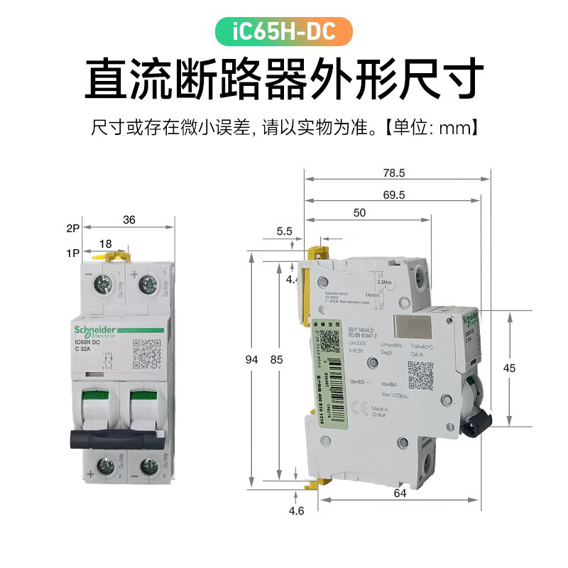 Schneider DC circuit breaker IC65H-DC 1P2P C6A C10AC20 63A DC circuit breaker C65H-DC 63A 2P