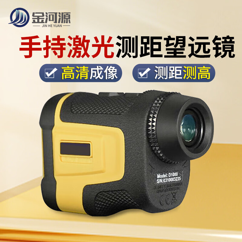 Jinheyuan ranging telescope high-precision golf outdoor telescope rangefinder professional height measurement speed measurement angle measurement machine range 3-1500 meters
