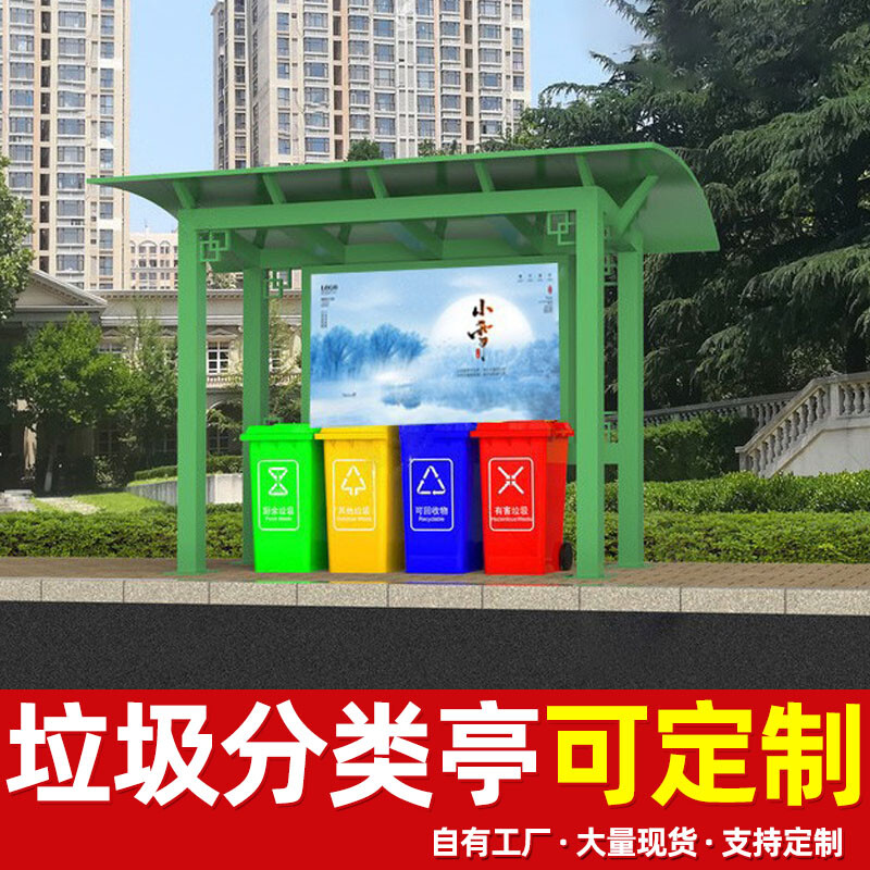 Suoling Customized Garbage Sorting Kiosk Urban Outdoor Garbage Room Sorting Box Factory Direct Sales Community Garbage Sorting Station Customized Garbage Sorting Kiosk-Intentional Money