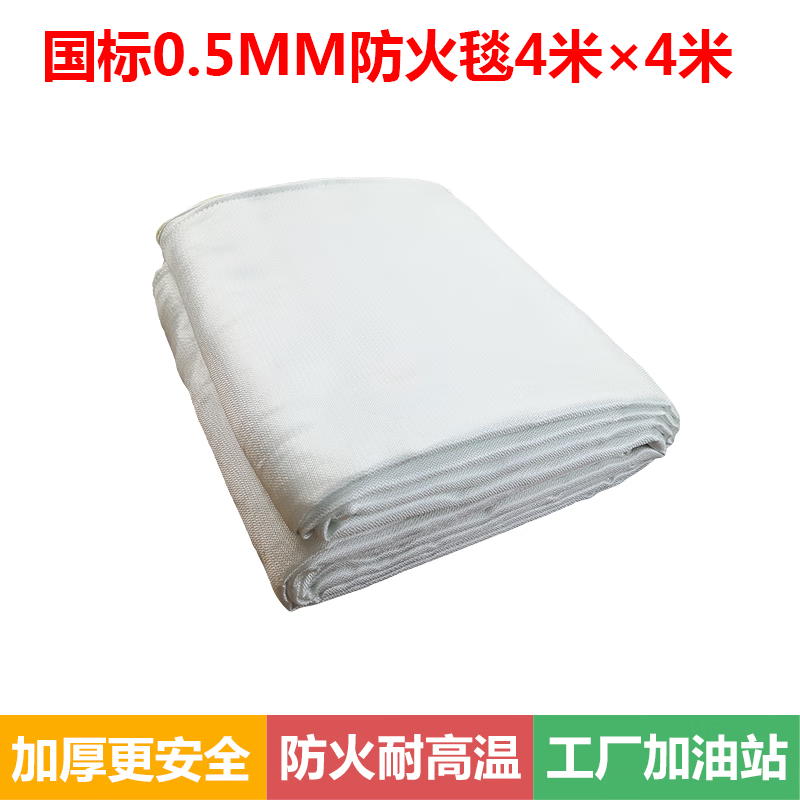 Suitable for oversized fire blanket 6 meters 6 meters chemical plant gas station sheet metal anti-welding explosion resistant high temperature flame retardant national standard fire blanket 10 meters 10 meters for fire extinguishing