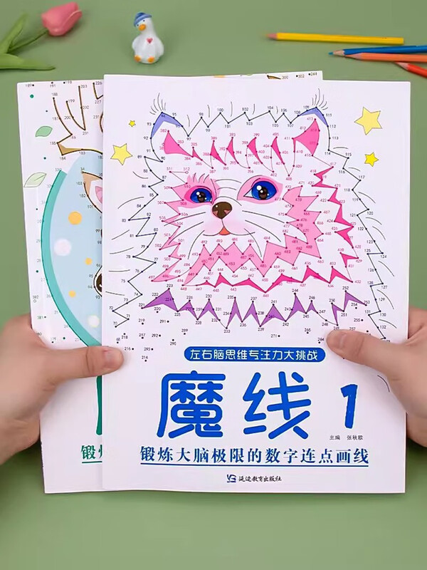 Magic Thread, a complete 4-volume concentration training maze challenge game, educational children's whole brain left and right brain development, thinking training, elementary school students' high-difficulty interesting attention digital connection drawing book