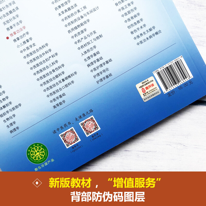 9-book set National Chinese Medicine Industry Higher Education 14th Five-Year Plan Textbook Eleventh Edition Basic Theory of Traditional Chinese Medicine Diagnosis of Traditional Chinese Medicine Prescriptions of Traditional Chinese Medicine Internal Medicine Surgery Gynecology Pediatrics Acupuncture and Moxibustion 9787513269056