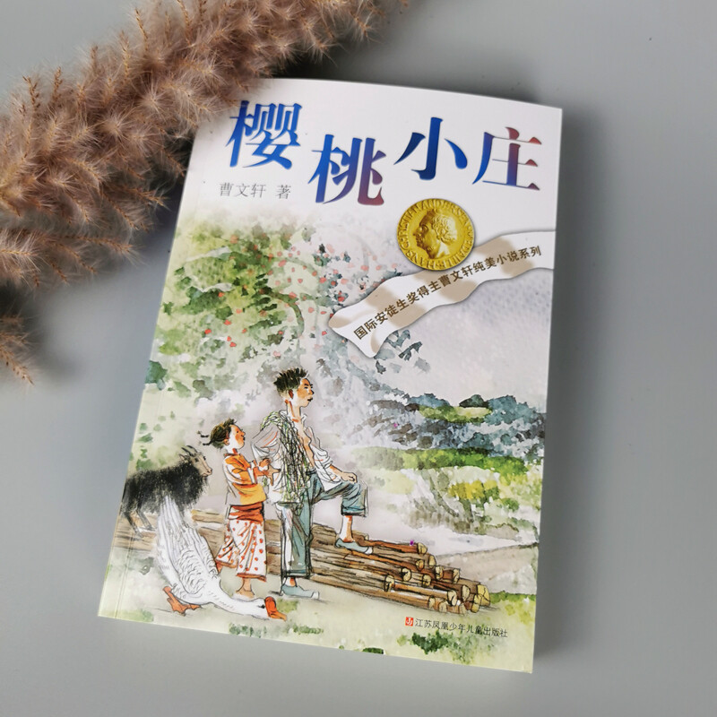 Cao Wenxuan's pure and beautiful novel Cherry Village/International Andersen Award winner Cao Wenxuan's new full-length masterpiece, a tear-jerking family story accumulated over many years, inspires children to cherish family affection, be kind and upright.