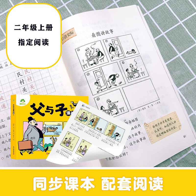 Amity Children's Complete Works of Father and Son Comics Audio Edition Primary School Second Grade Synchronous Textbook Supporting Reading Full-Color Pinyin Extracurricular Books Children's Family Love Books Picture Books Genuine 2 Volumes