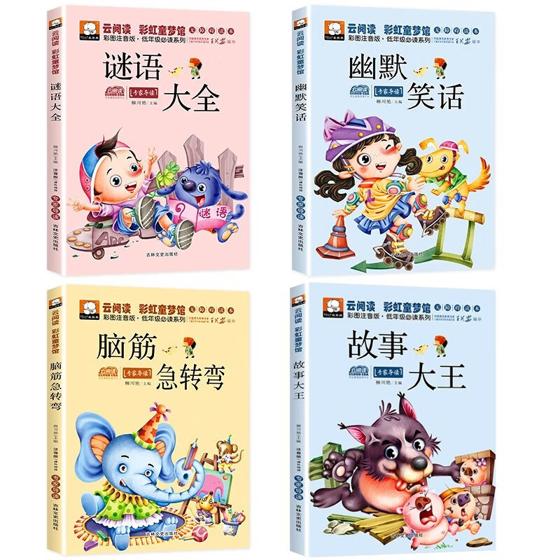 Brain teasers + riddles collection + humorous jokes + short stories and big principles phonetic version full set of 4 authentic books, primary school students' riddle collection children's story book with pinyin version first grade 6-8-12 years old, first, second, third and fourth grade primary school students must read extracurricular reading Chinese guide teacher newspaper recommended story book children's brain teaser book guessing riddle children's book