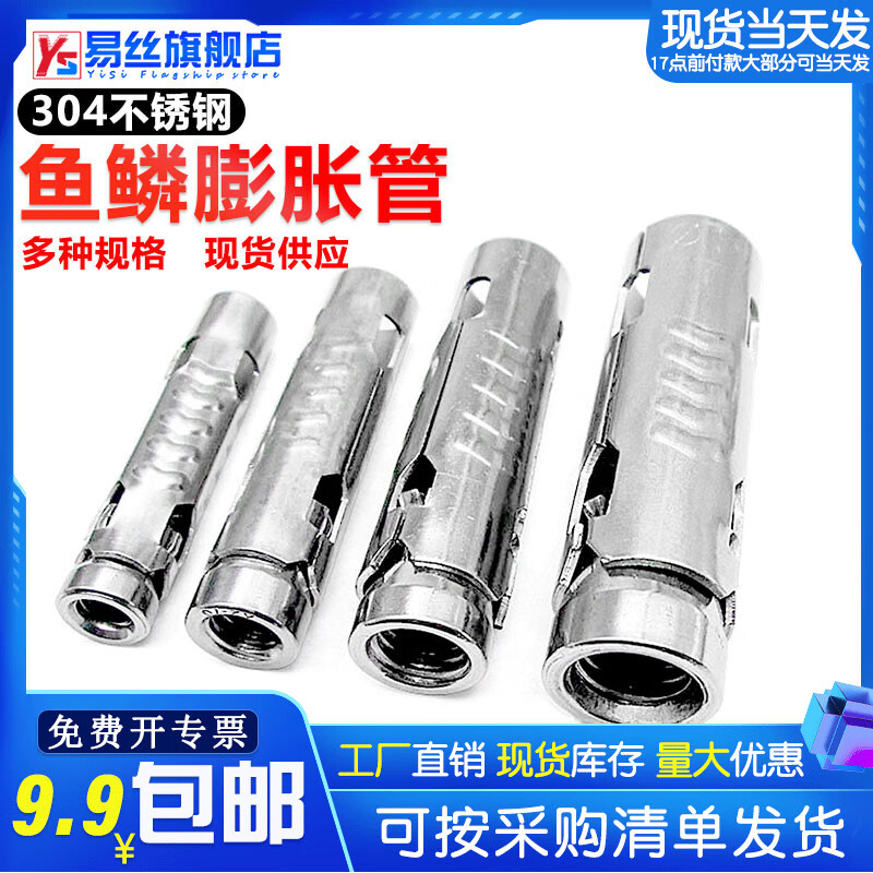 Yisi 304 stainless steel fish scale expansion tube three-piece gecko 201 one-piece internal expansion screw bolts M6M8-M12 M10 (304 material) 5 pieces