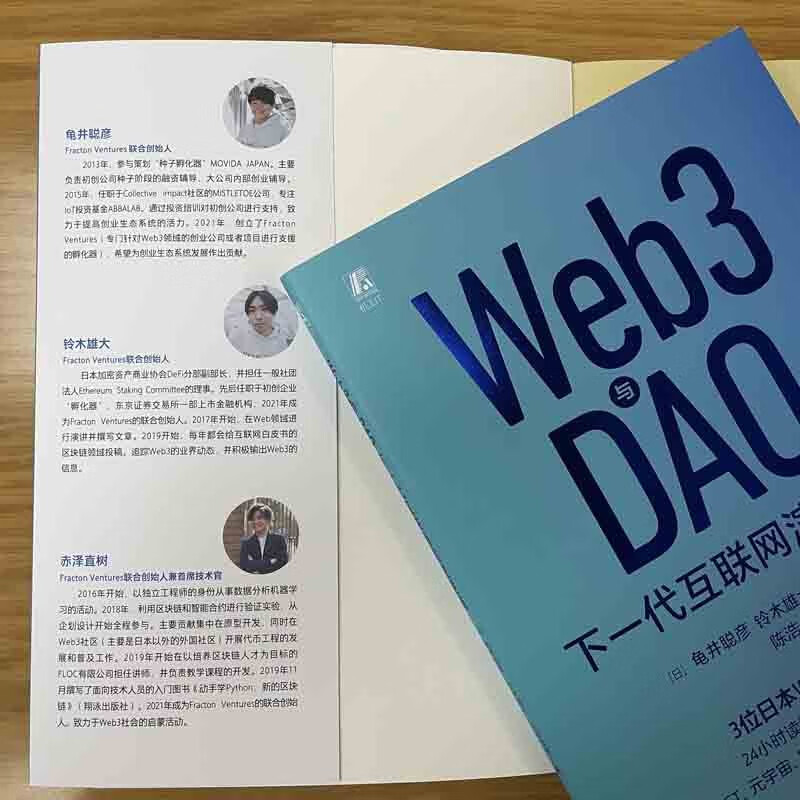 Web3 and DAO Next Generation Internet Evolution Logic Masterpiece of Japanese Web3 Experts DAO Blockchain