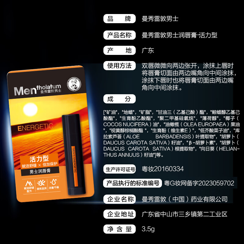 Mentholatum men's lip balm 3.5g moisturizing, soothing, hydrating, anti-drying and peeling, winter gift for boys