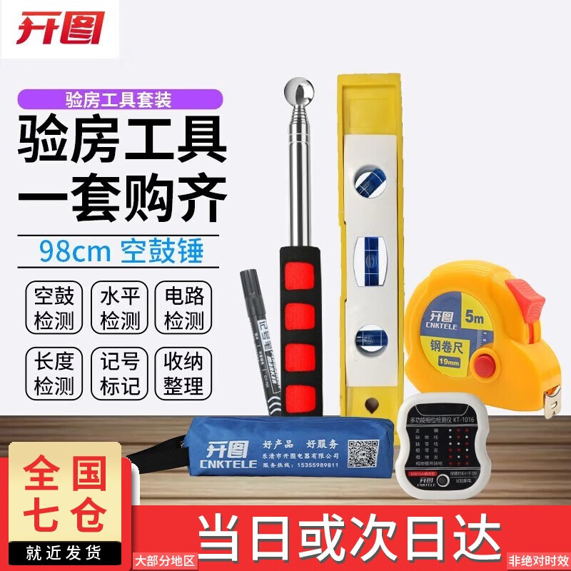 Open drawing home inspection tool set, ring drum hammer, empty drum hammer, level ruler, square ruler, phase detector, electroscope, electric pen, tape measure, 98cm home inspection 6-piece set (with marker)
