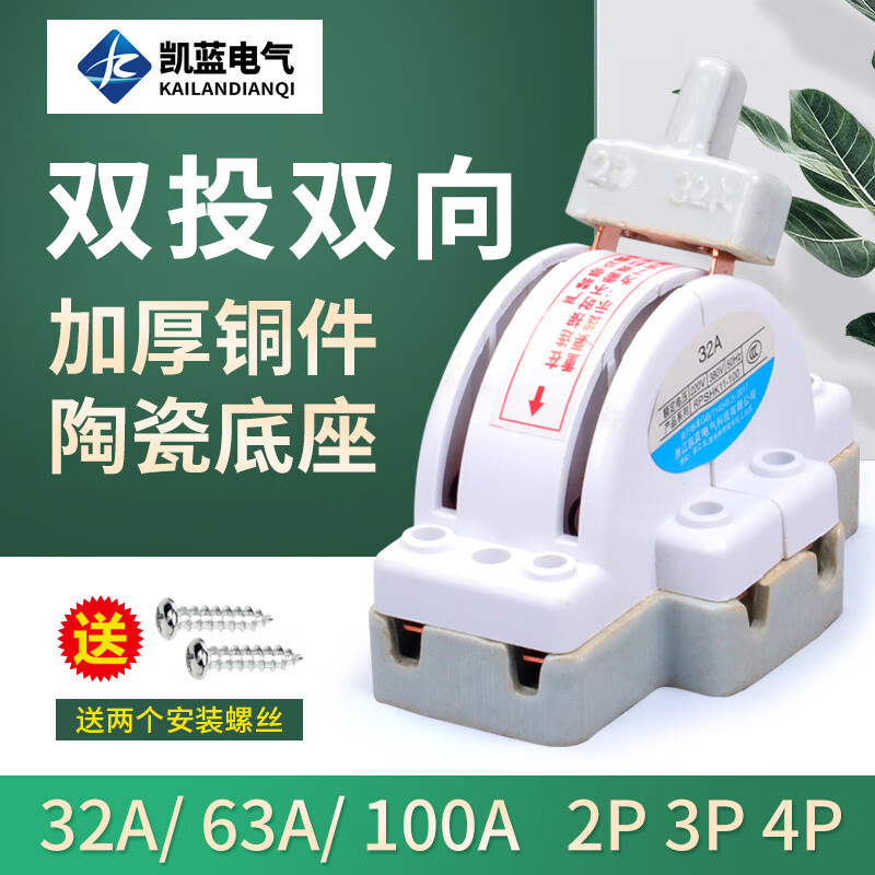 Two-way double-throw knife switch ceramic 32A2P reverse electric knife switch 220 dual power conversion switch 2P 100A ceramic model