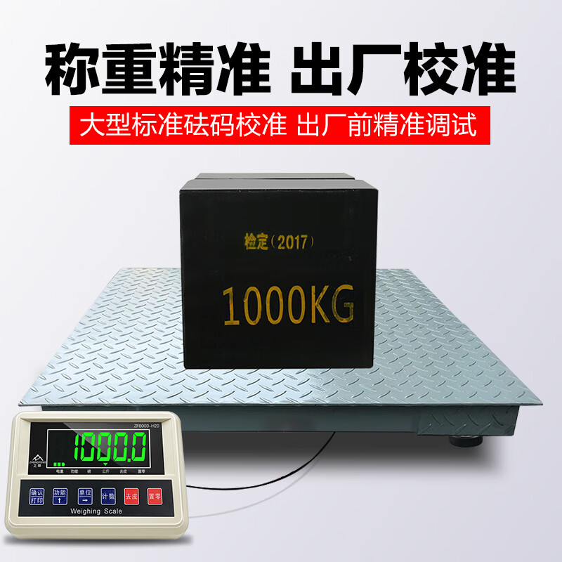 ZHENGFENG electronic floor scale industrial and agricultural high-precision weighing pig and cattle logistics warehousing platform weighing 1.5*2 meters/3 tons/0.5kg